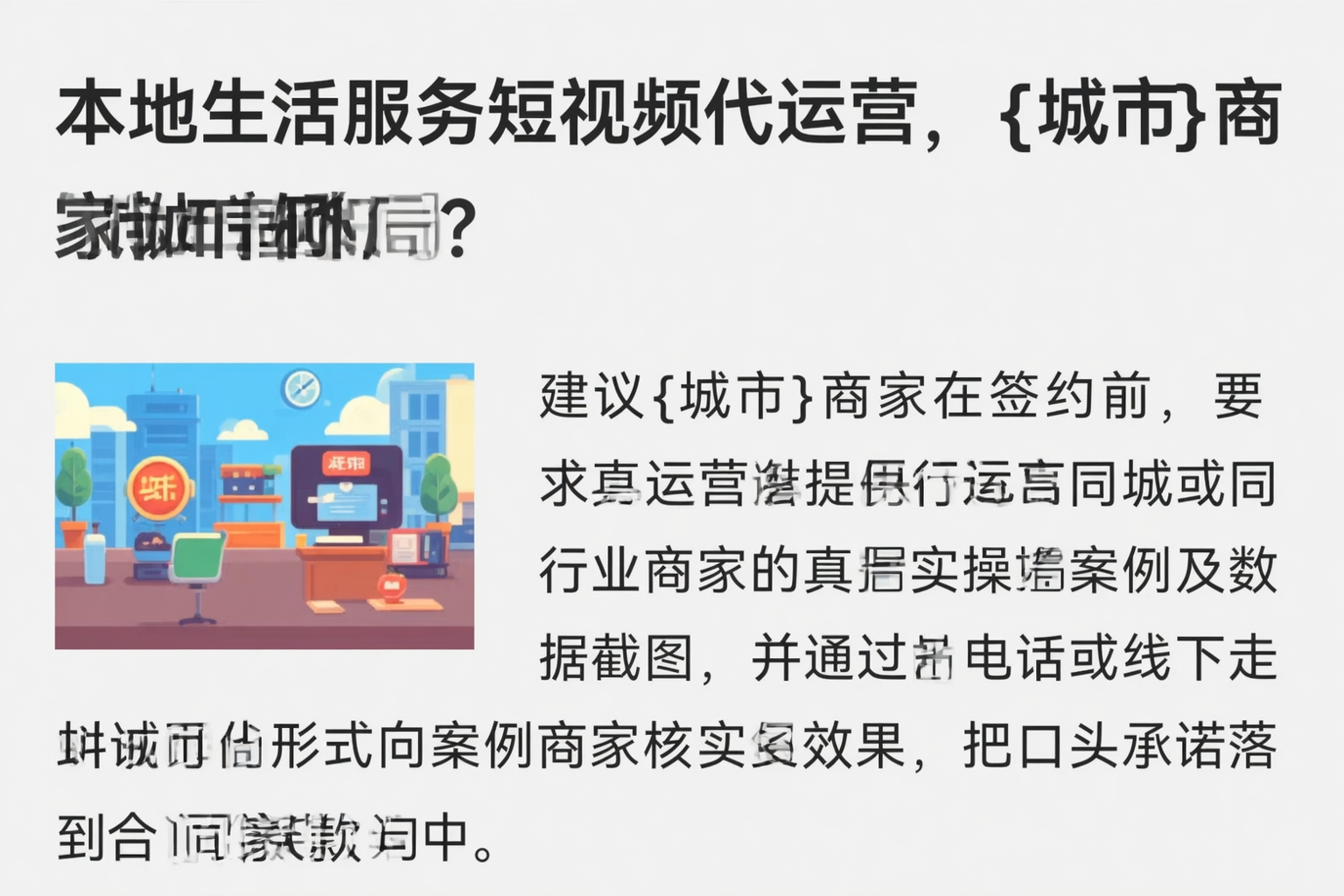 本地生活服务短视频代运营,武威商家如何破局?