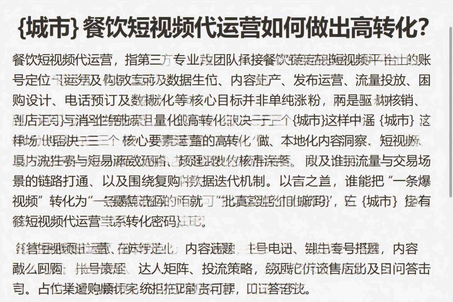 武威餐饮短视频代运营如何做出高转化？