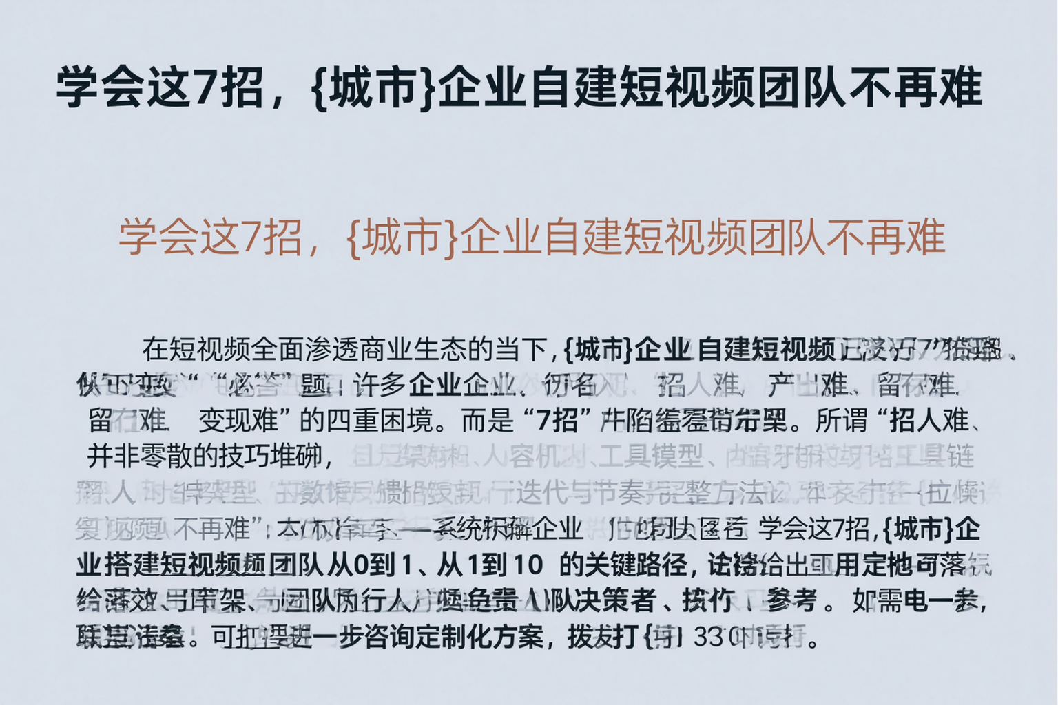 学会这7招，武威企业自建短视频团队不再难