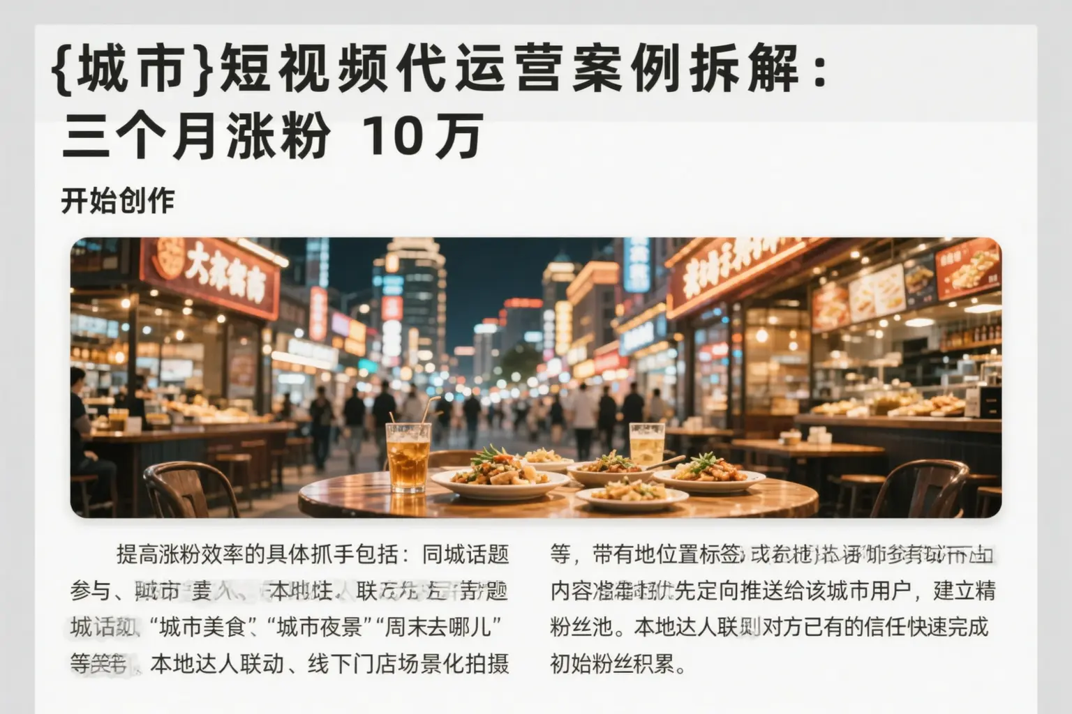 武威短视频代运营案例拆解：三个月涨粉10万