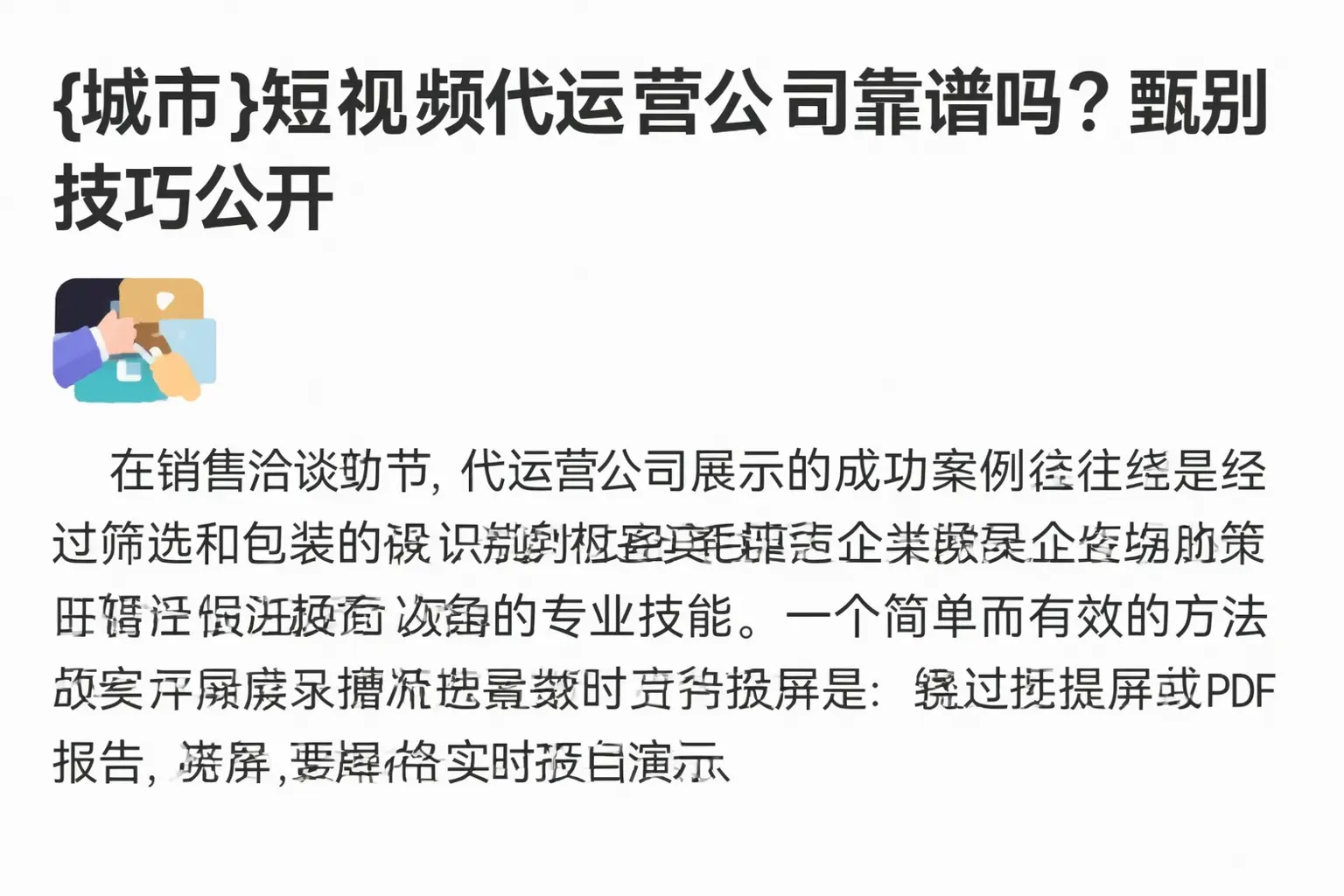 武威短视频代运营公司靠谱吗?甄别技巧公开
