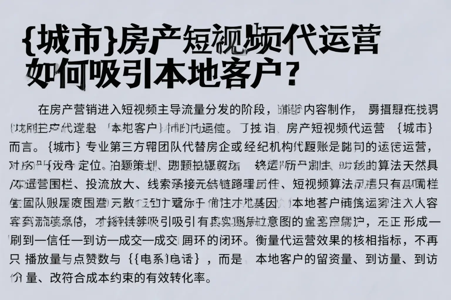武威房产短视频代运营如何吸引本地客户？
