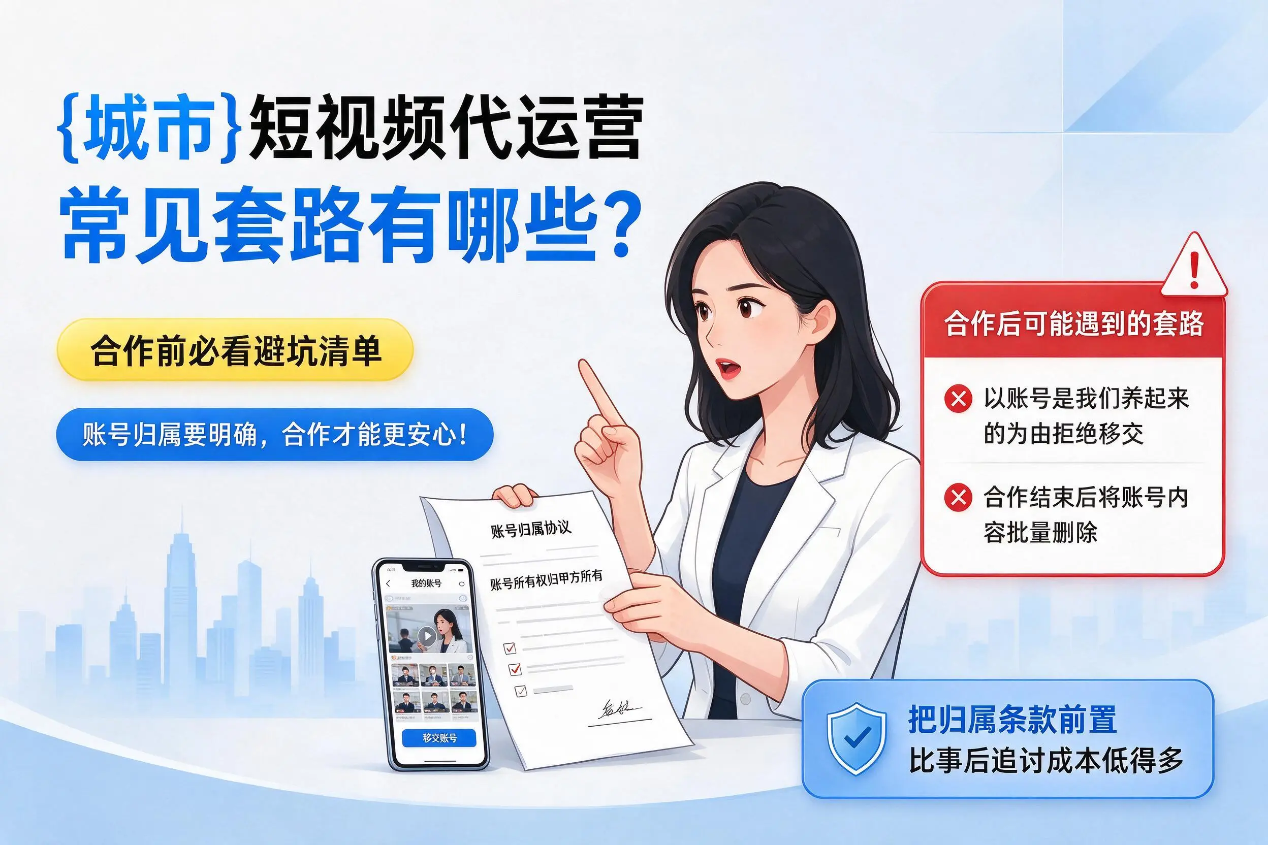 武威短视频代运营常见套路有哪些？合作前必看避坑清单