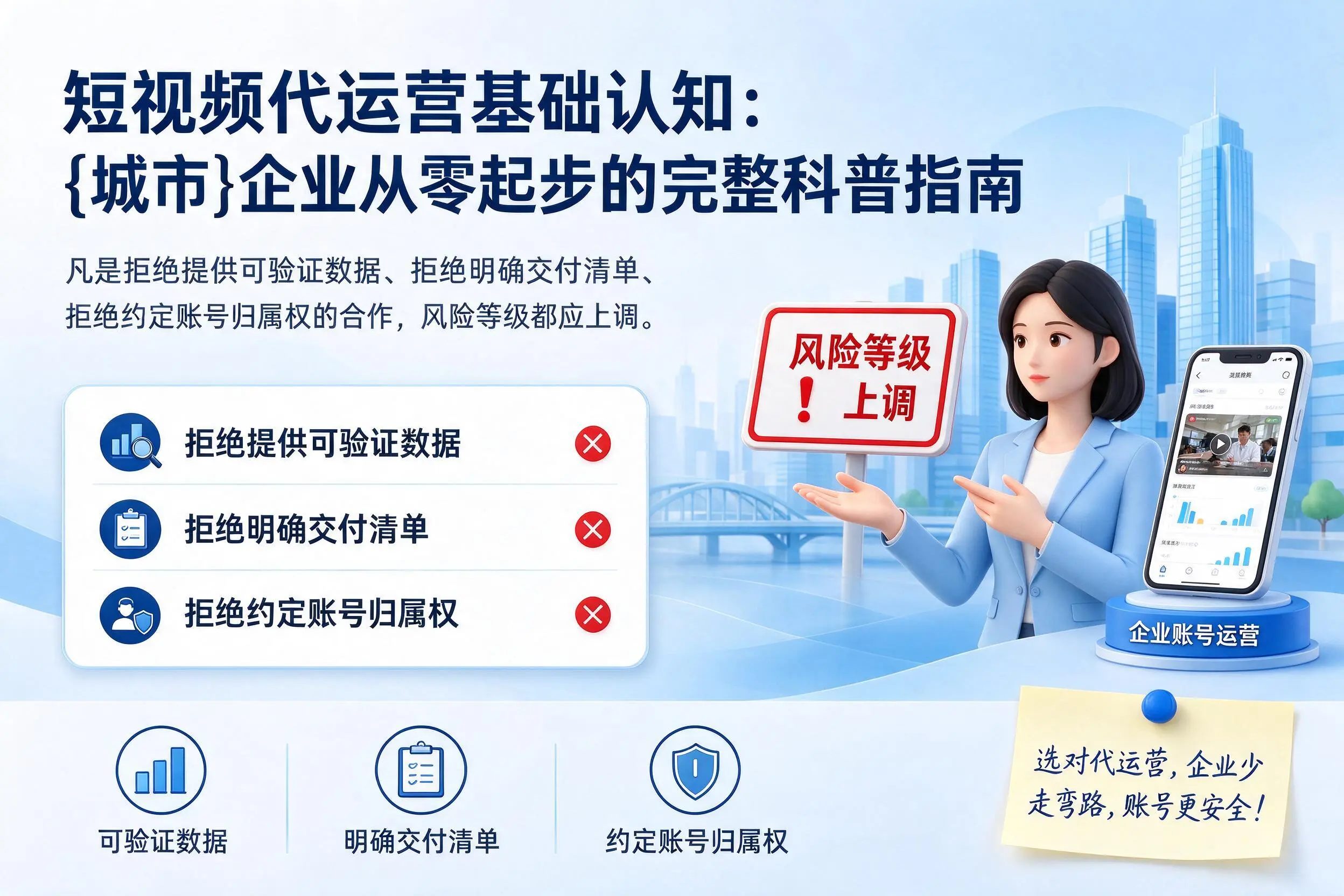 短视频代运营基础认知：武威企业从零起步的完整科普指南